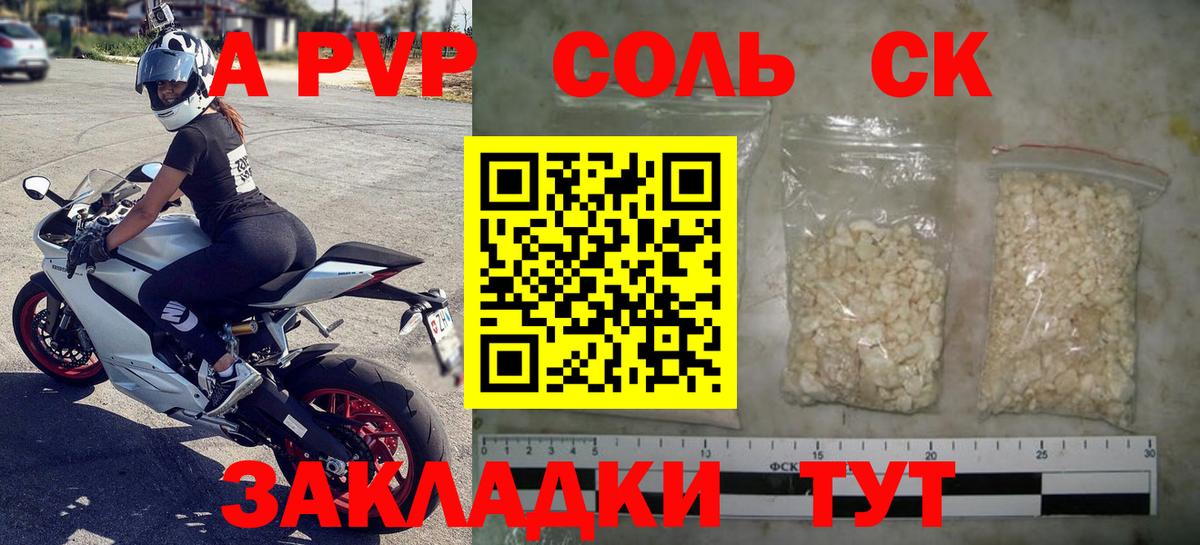 цена наркотик  Вход с VPN  APVP Crystall  Минеральные Воды  А ПВП СК КРИС 