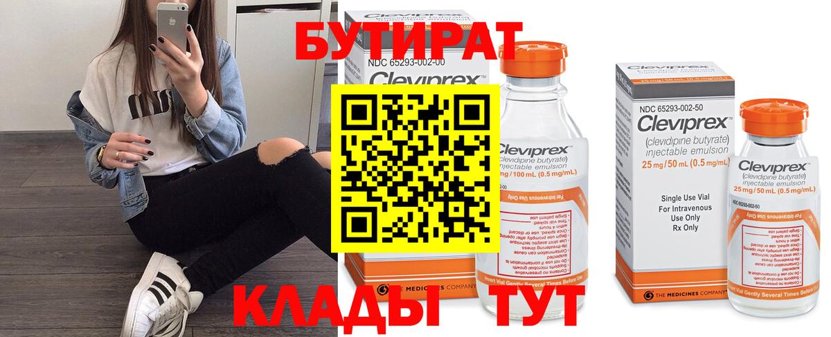 Бутират буратино Минеральные Воды