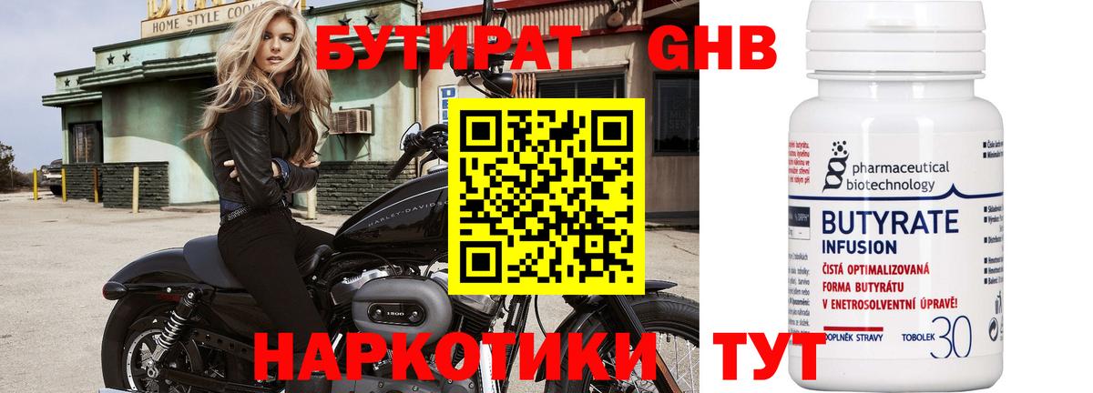 Минеральные Воды  БУТИРАТ BDO  Вход с VPN 