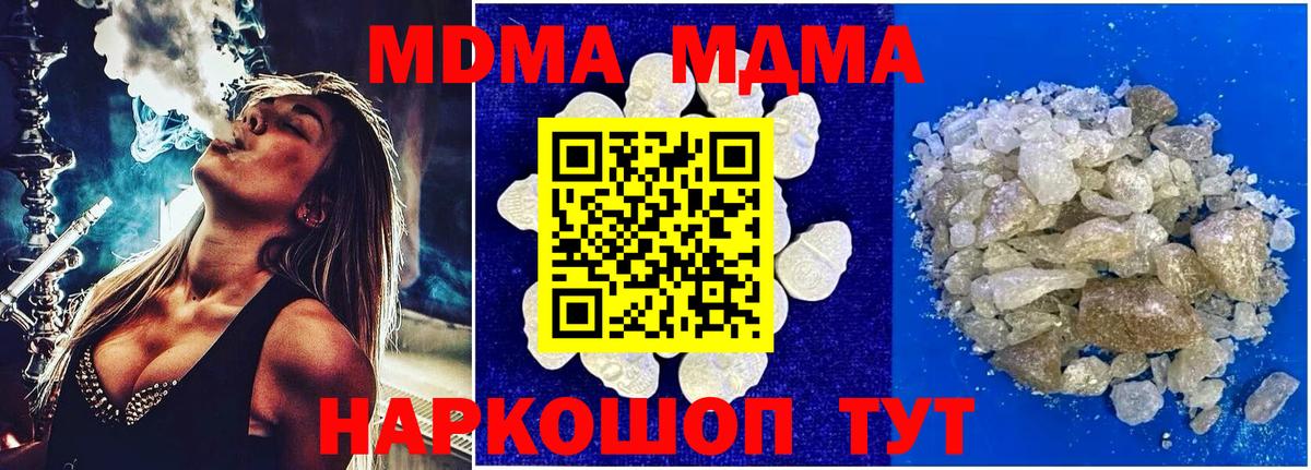Минеральные Воды  MDMA  Вход с VPN  МДМА молли  MDMA crystal 